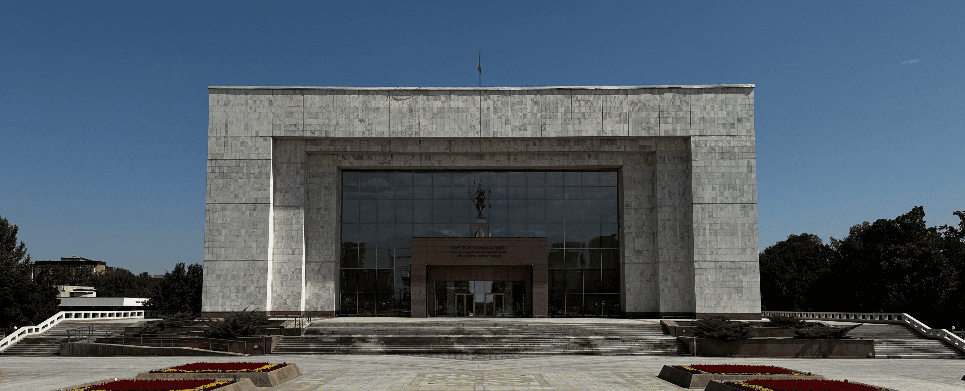 Кыргыз Республикасынын Улуттук тарых музейи